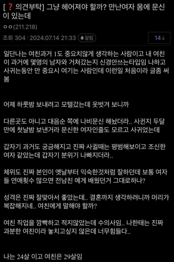 여친 봉지에 나비문신 본 남친은 경악했다.jpg