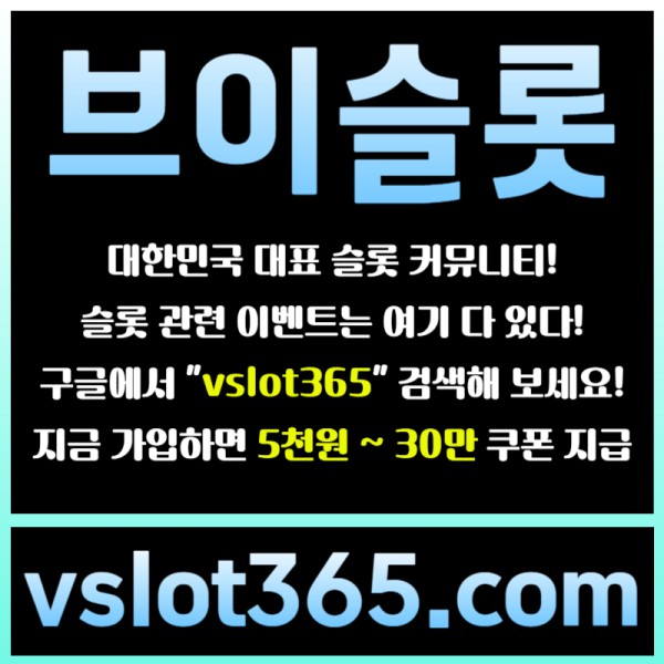 ggfghhgfffdsgfssegtretgrd브이슬롯365-브이슬롯-카지노커뮤니티-슬롯커뮤니티-슬롯이벤트005.jpg