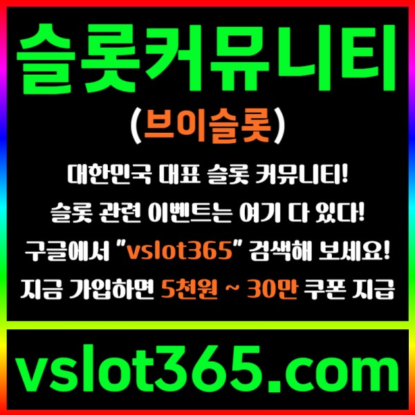 hhgdgffsfgggffsdgvdsgvd슬롯이벤트-브이슬롯365-슬롯커뮤니티-브이슬롯-카지노커뮤니티srhyrdfyjyg슬롯이벤트-브이슬롯365-슬롯커뮤니티-브이슬롯-카지노커뮤니티006.jpg