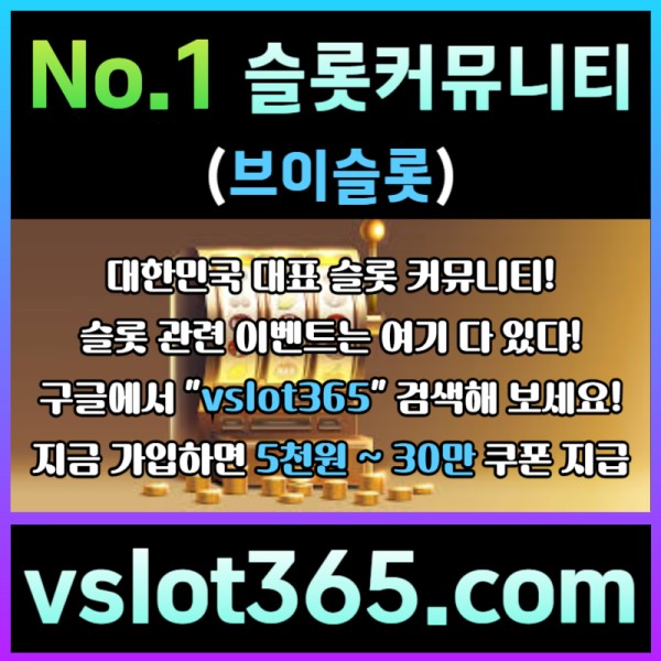 gfscsggffgddfdshbyrdhrfd슬롯커뮤니티-카지노커뮤니티-브이슬롯365-슬롯이벤트-브이슬롯005.jpg