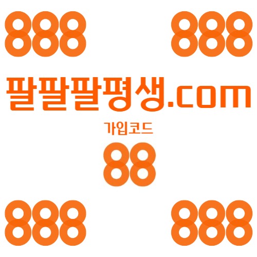 ddddddhfgddfdrghyeryhgrd888벳먹튀검증-안전놀이터-메이저사이트-888먹튀검증-토토사이트-카지노사이트005.jpg