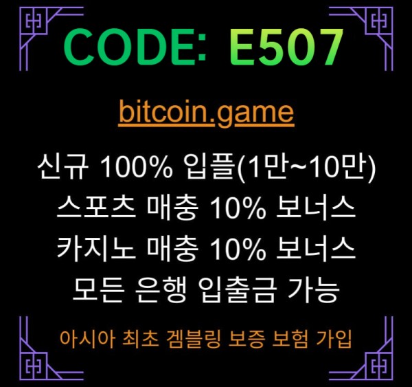 dsdfassdgdfhfgfdsfdbhfdbhf비트코인게임먹튀안전-메이저사이트-메이저카지노-안전카지노-해외사이트-안전사이트005.jpg