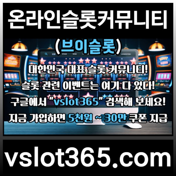 GMNGDLJJDFRDSF슬롯이벤트-슬롯커뮤니티-브이슬롯365-브이슬롯-카지노커뮤니티001.jpg