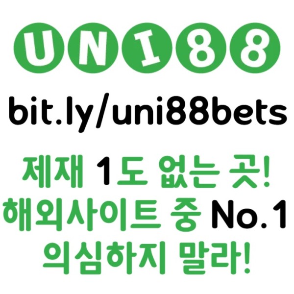 MNBBGNMNDHFGCJFJunibet먹튀검증-유니88먹튀검증-유니88벳먹튀검증-uni88bet먹튀검증-유니벳먹튀검증003.jpg