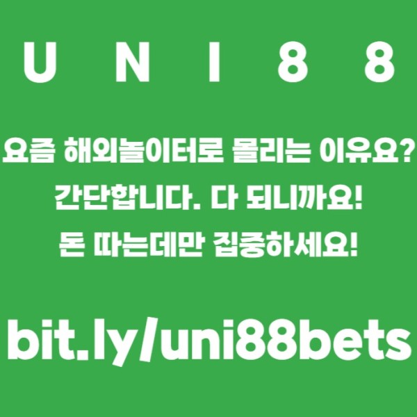 NJGNhenuhdjgfhvjgh유니벳먹튀안전-unibet먹튀안전-uni88bet먹튀안전-유니88먹튀안전-유니88벳먹튀안전001.jpg