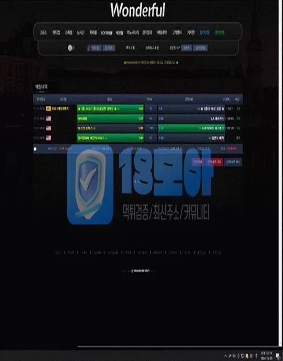 먹튀사이트-원더풀-18-1.jpg