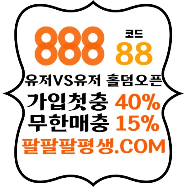 sxdfghfukghj888먹튀검증-카지노사이트-메이저사이트-888벳먹튀검증-토토사이트-안전놀이터003.jpg