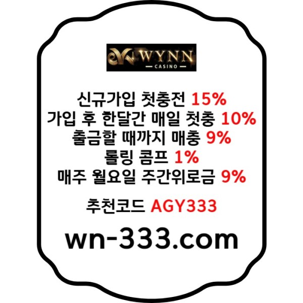 ZXSCDFVG윈카지노먹튀안전-wynn카지노먹튀안전-메이저카지노-안전카지노-바카라사이트-카지노사이트003.jpg