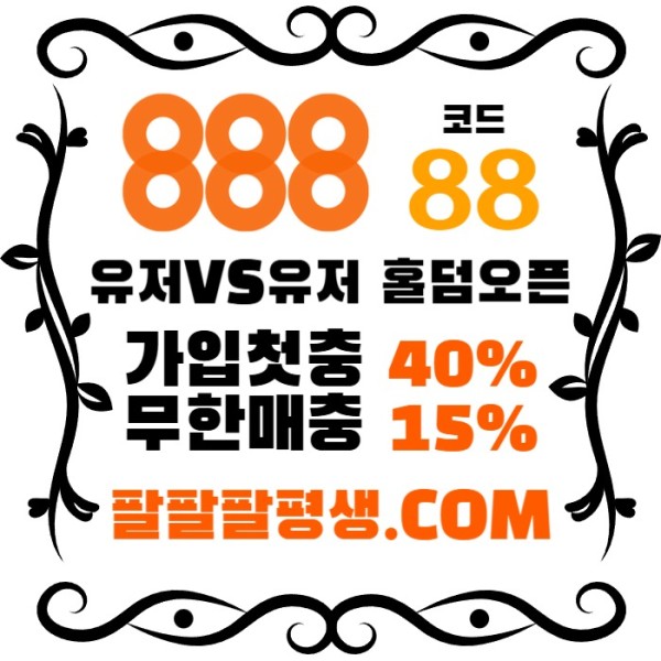 sdfgdjgffg안전놀이터-888먹튀안전-토토사이트-카지노사이트-메이저사이트-888벳먹튀안전002.jpg