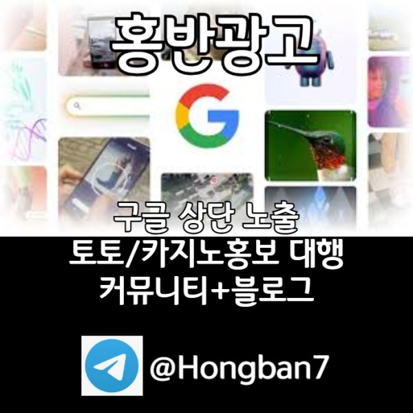 HUpjBGBVIEWIODJGHJFG사설토토홍보-토토사이트홍보-토토광고-구글이미지홍보하기-카지노홍보-구글이미지광고004.jpg